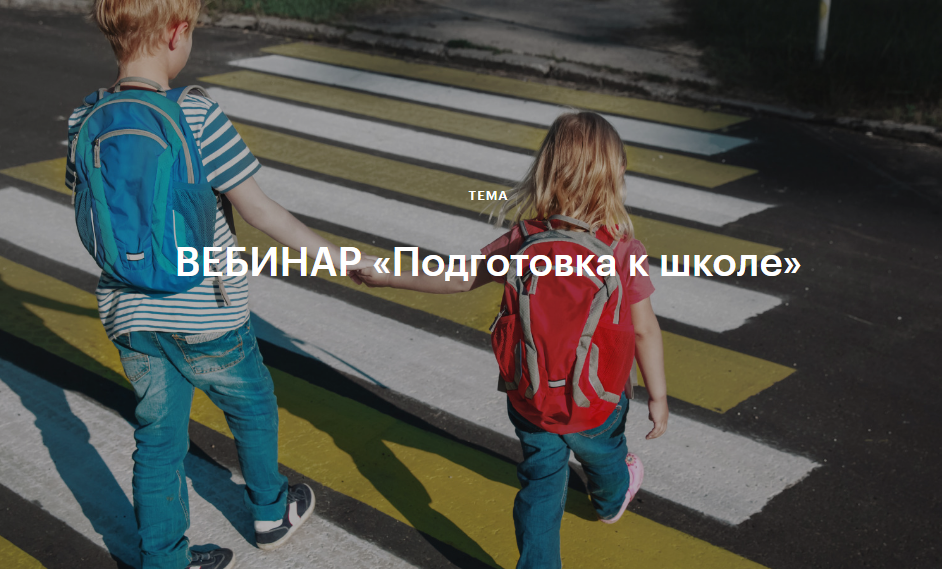 [Елена Лаштабега] Подготовка к школе (2020)_0.png